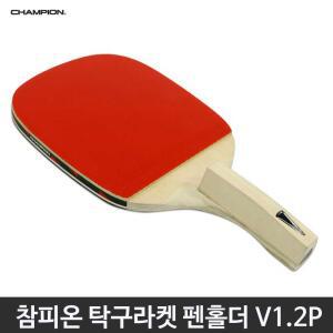 참피온 탁구 라켓  펜홀더 V 1.2 P 학교 체육 연습용
