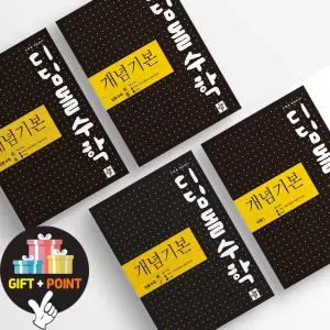 (카드10%+선물) 디딤돌 고등 수학 개념기본 공통수학 1 2 대수 미적분 확통 고등학교 수학 개념서