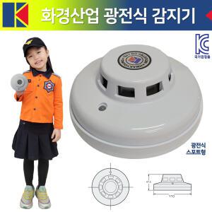 1003번 국산 화경 광전식 스포트형 감지기 /연기감지기 /KC인증 국가검정품 화재감지 라윤이