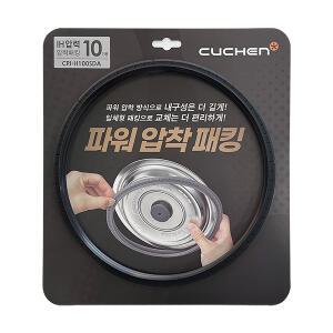 [쿠첸] 10인용 압력 밥솥 CRR-PKPR1040G 전용 고무 패킹 CPJ-H100SDA