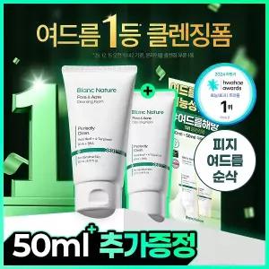 블랑네이처 아크네 클렌징 폼 기획(150ml + 50ml)