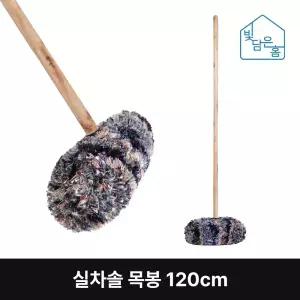 빛담은홈 카워시 실차솔 목봉 120cm/자동차 차량 세차 막대 바닥 청소 솔 브러쉬 세척