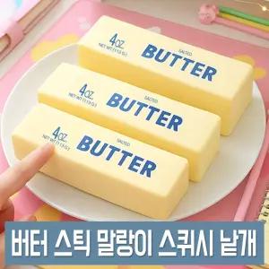 버터 말랑이 (낱개) 버터바 슬랑이 스퀴시 스트레스볼