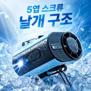 코드나인 아이스 태풍킥 쿨토시포함 허리 클립팬 휴대용 무선 손 미니 선풍기 선풍기조끼 선풍기옷 등풍기