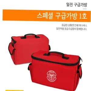 위기탈출 응급 비상 상비약 키트 일진 스페셜 구급가방 1호