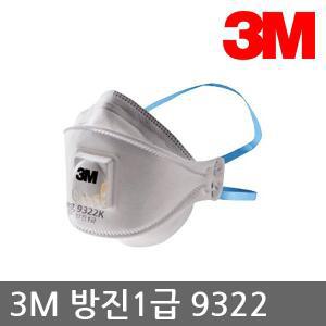 [3M]OP 3M 방진1급 9322 분진 마스크, 개별포장, 낱개