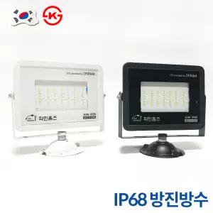 국산 LED 냉동고겸용 투광기 30W 방습등 냉동창고조명 투광등