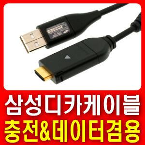 (무료배송) 삼성 디지털카메라 VLUU ST550 전용 USB케이블 [데이터전송 및 충전가능] 노이즈필터장착
