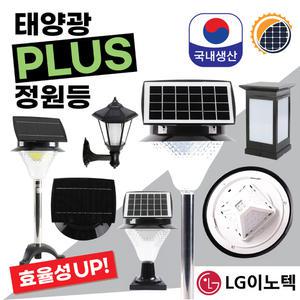 태양광 정원등 카페등 모음전 태양열 실외 가로등 LED 전원주택 조명