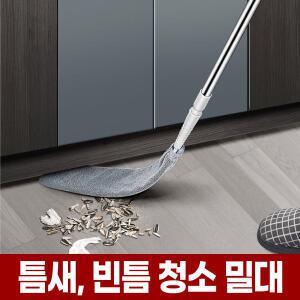 틈새 청소 밀대 길이조절 쇼파 침대 밑 빈틈 거실 바닥 먼지 제거 걸레 걸래 떨이