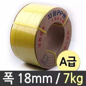 국산 밴딩 끈 pp 자동 밴드 대용량 포장 18mm 7kg/자동PP밴드/박스끈/포장밴딩끈/PP밴딩/박스포장끈