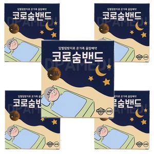입막음테이프 입벌림방지밴드 코로숨밴드(60매입) 5개