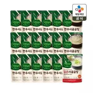 비비고 한우사골곰탕 500g x17개+사골곰탕 500g x1개