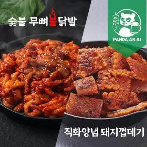 [판다안주]화로닭발 숯불무뼈불닭발 200gX2팩(매운맛)+돼지껍데기300g