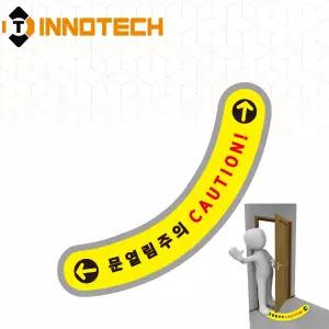 문열림주의 스티커 테두리형 바닥용 띠형 테두리3 2000PS04-08/800