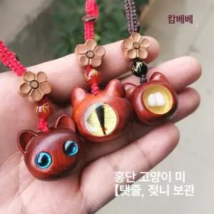두우둥 고양이수염보관 고양이 털뭉치 목걸이 강아지