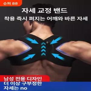 두우둥 어깨교정벨트 자세교정밴드 교정 라운드숄더