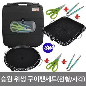 승원 위생슈퍼팬(불판+집게+가위) 멀티팬 구이판 삼겹살불판 로스터팬 전골팬