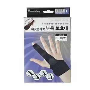 보성 다섯손가락 부목 보호대[사이즈 L] 압박 고정 의료용 알루미늄 아대