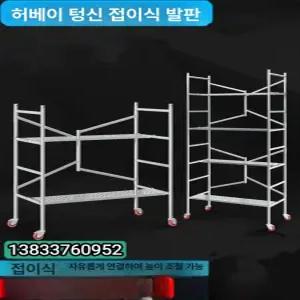 두우둥 강관비계 아시바 피티 미니 접이식 스케폴딩