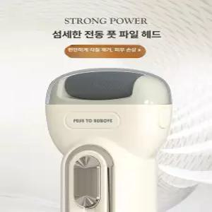두우둥 전동발각질제거기 발각질제거기 뒤꿈치 제거기