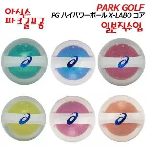 아식스 X-라보 파크골프공