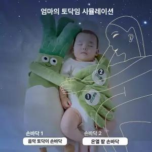 두우둥 자동토닥이 아기자동수면 토닥인형 수면인형