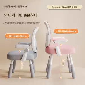 두우둥 어린이높이조절의자 의자 높이조절 책상
