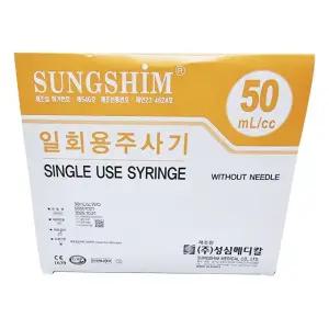 성심 주사기 50cc 무침 25개입 실린지