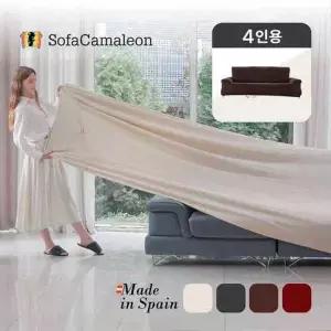 스페인직수입 소파커버 4인용