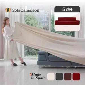 스페인직수입 소파커버 5인용