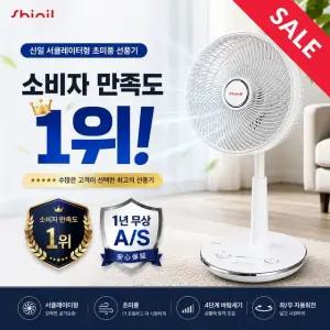 신일 써큘레이터/선풍기/초미풍 SIF-D14BN/N