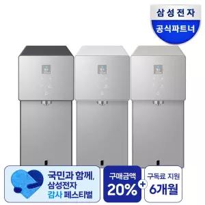 (구독) 삼성 비스포크 AI 정수기 모음