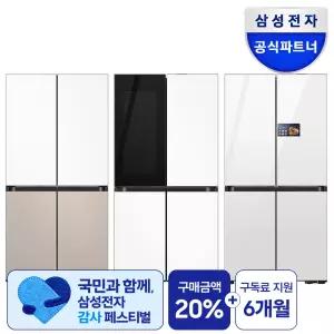 (구독) 삼성 비스포크 냉장고 베스트 모음