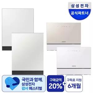 (구독) 삼성 비스포크 식기세척기 14인 6인 베스트 모음