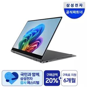 (구독)갤럭시 북5 프로 360 (40.6cm) Core Ultra 7 / 1TB NVMe SSD, Copilot+ PC NT960QHA-KD72G