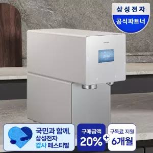 (구독) Bespoke AI 얼음정수기 (냉/온/정수) RWP90H15ANB 새틴 베이지