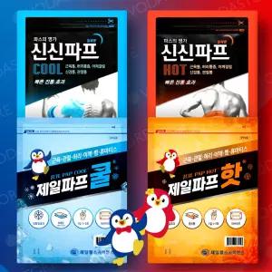 신신파프 쿨 핫 50매 일체형 붙이는파프 통증완화 바르는파스 구급상자응급세트