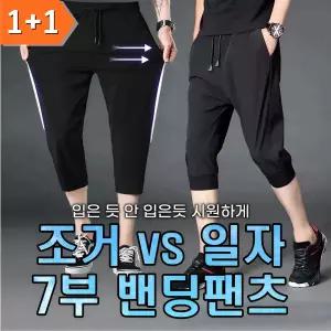 에어즈 여름 남자 아이스 7부 조거바지 일자바지 2p
