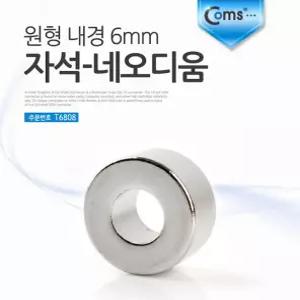 생활 자석 산업용자석 자석-네오디움 원형-내경6mm 1ea K 마그네틱 초강력자석 수앤서B3