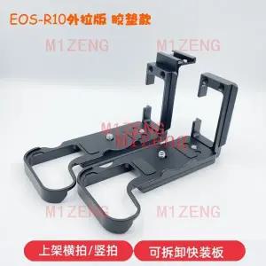 R10 조정 가능 수직 퀵 릴리스 L 플레이트브래킷 canon EOSR10 EOS-R10 R10 카메라 삼각대 ARCA-SWISS 용