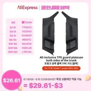 YZ 테슬라 모델 Y/YL 주니퍼 20252026 리어 트렁크 측면 킥 패드 TPE 커버 보호 키트 자동차 더티