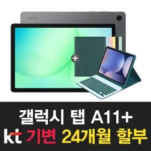 삼성전자 갤럭시탭 A11 플러스 5G+WiFi 128GB 그레이 분납 구매