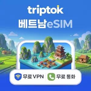 베트남 eSIM e심 5G Viettel Mobifone 무제한 데이터 전화,VPN 무료