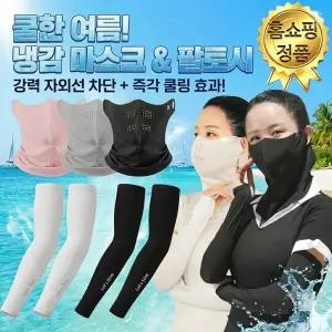 자이시스 아쿠아 마스크 쿨토시 세트 자외선찬단 냉감 쿨링 스포츠 쿨마스크