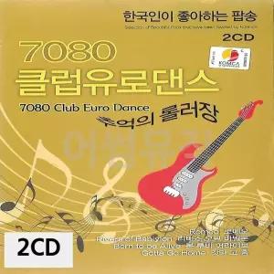 2CD 7080 클럽 유로댄스 트로트CD 가요CD 7080노래CD (WC082E0)