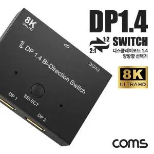[오너클랜]TBZ Coms 디스플레이포트 양방향 선택기 DP1.4 8K 60Hz UHD HB696