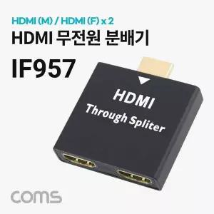 [골드스마일]TBZ Coms HDMI 분배기 1x2 무전원 근거리 전용 IF957