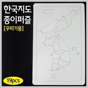 그림 그릴 수 있는 한국지도 종이퍼즐 A1614 10개