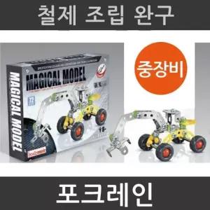 기계원리이해 조립식 철제 포크레인 세트 A463 4개